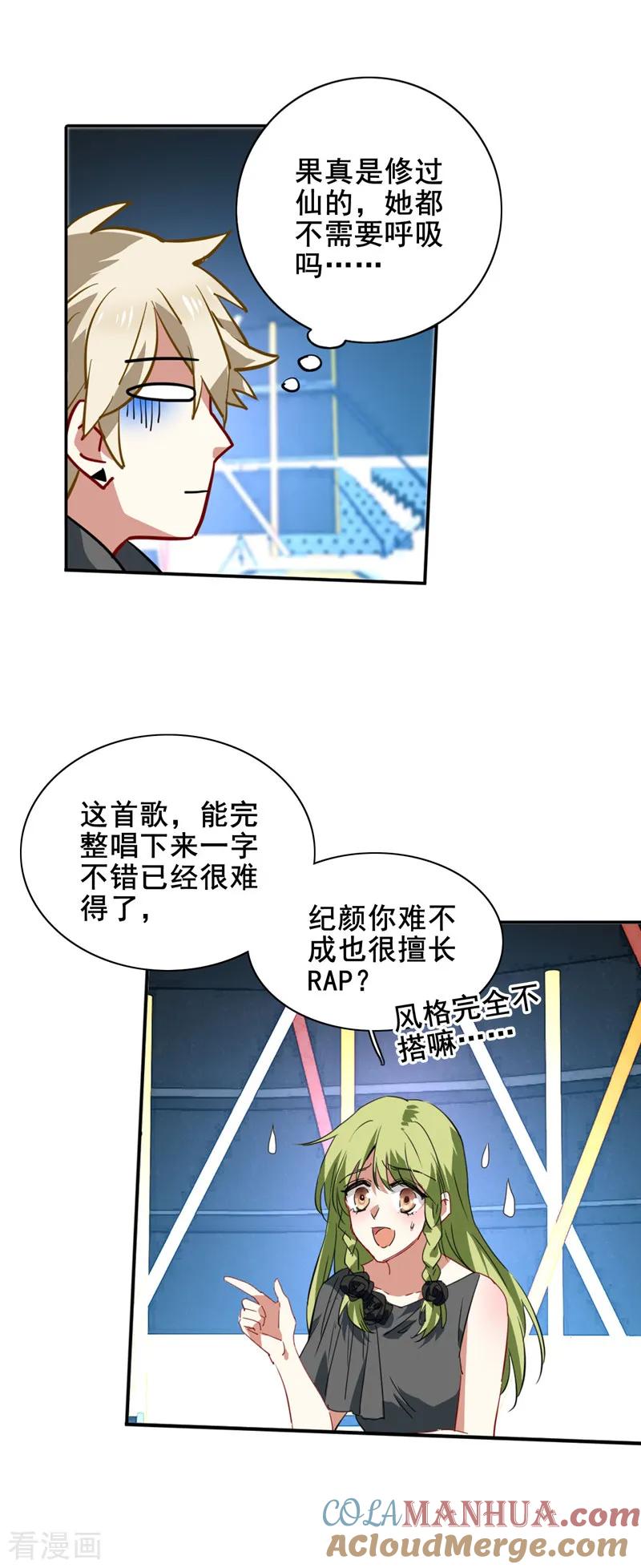 《星梦偶像计划》第72话 第5页