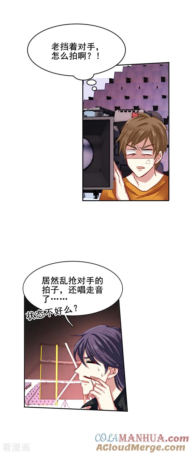 《星梦偶像计划》第72话 第17页