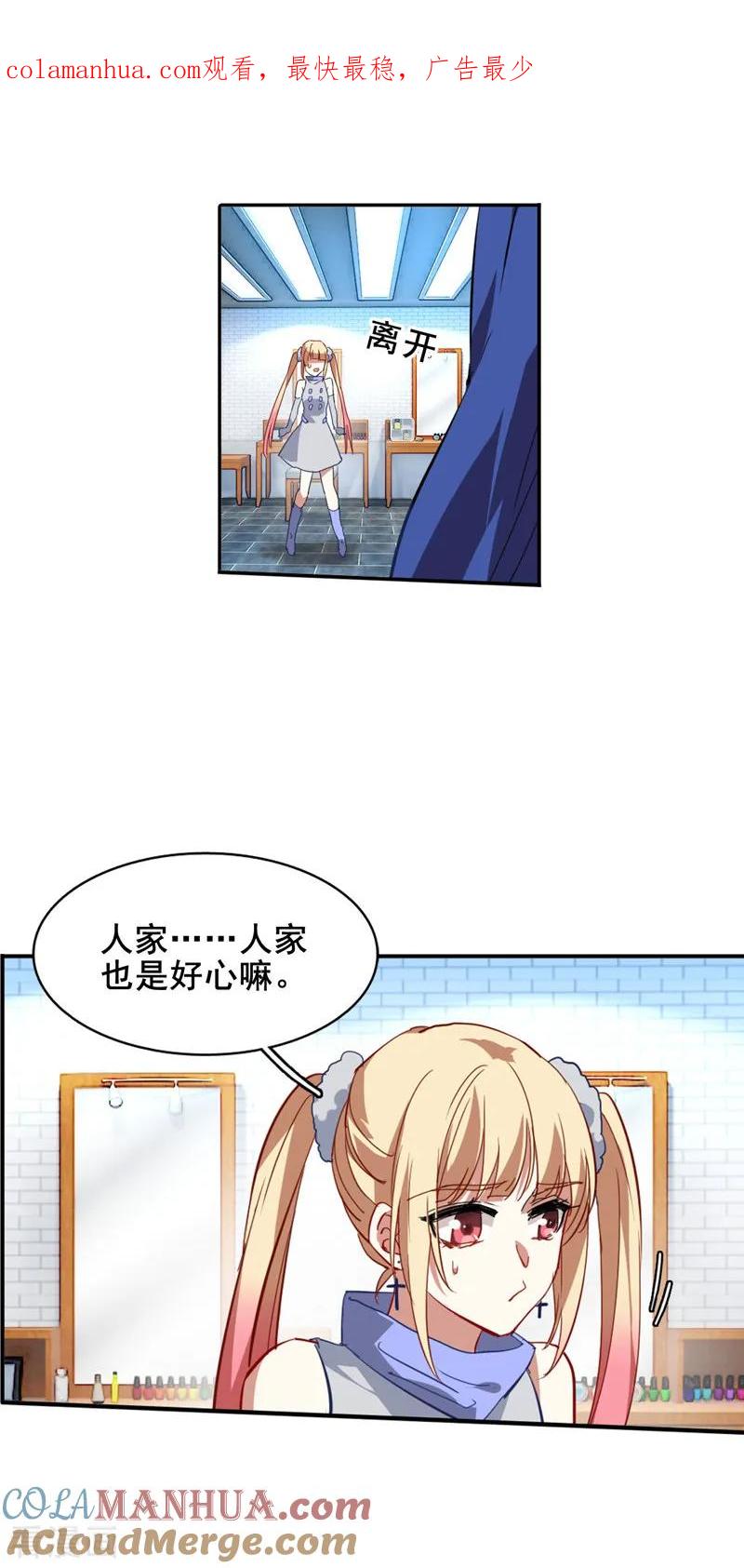 《星梦偶像计划》第72话 第1页