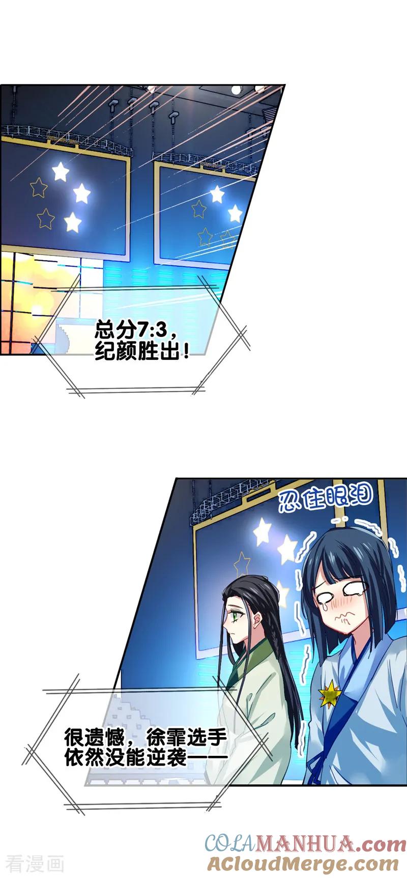 《星梦偶像计划》第72话 第9页