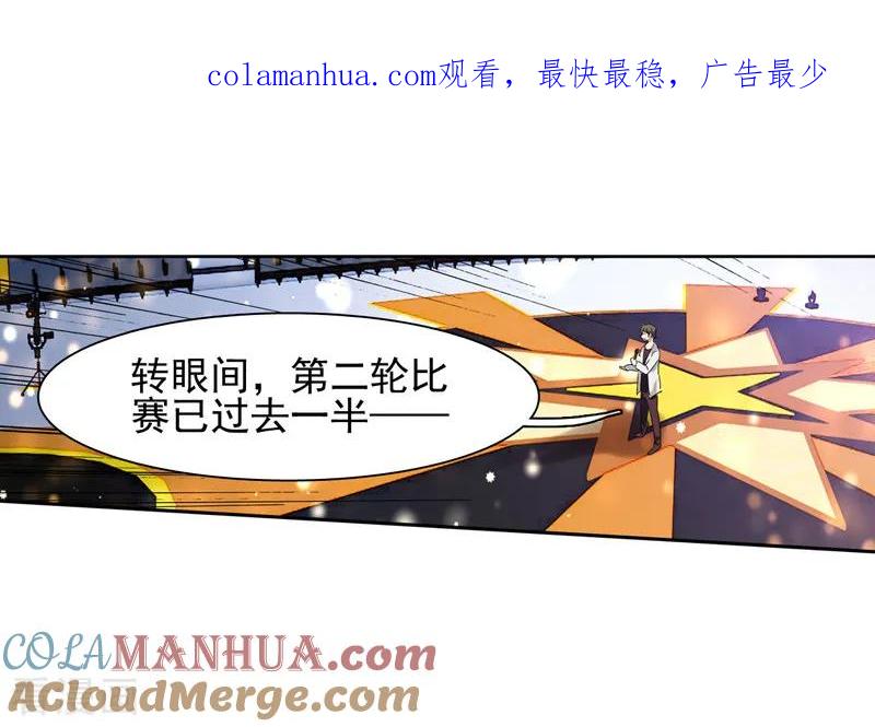 《星梦偶像计划》第73话 第1页