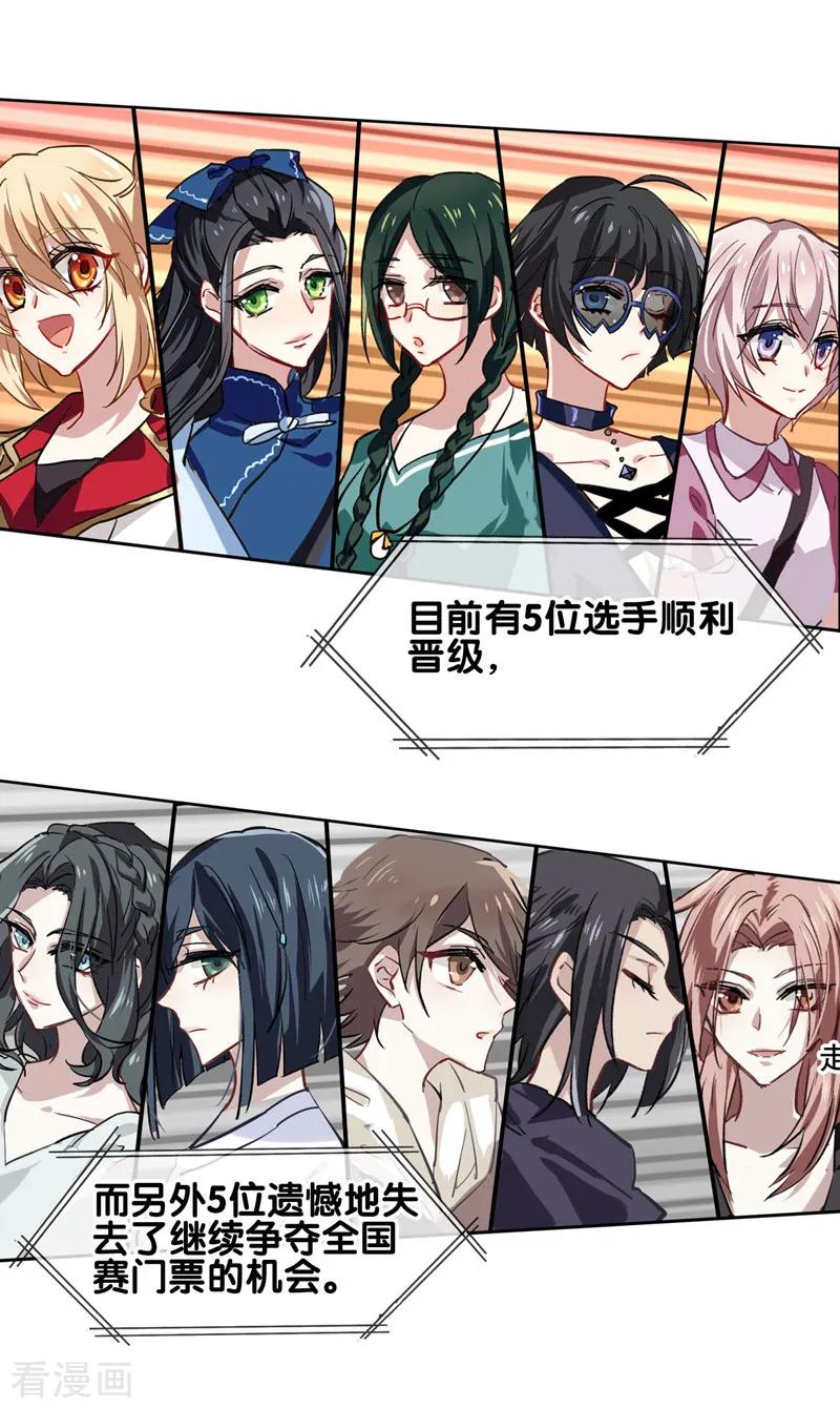 《星梦偶像计划》第73话 第2页