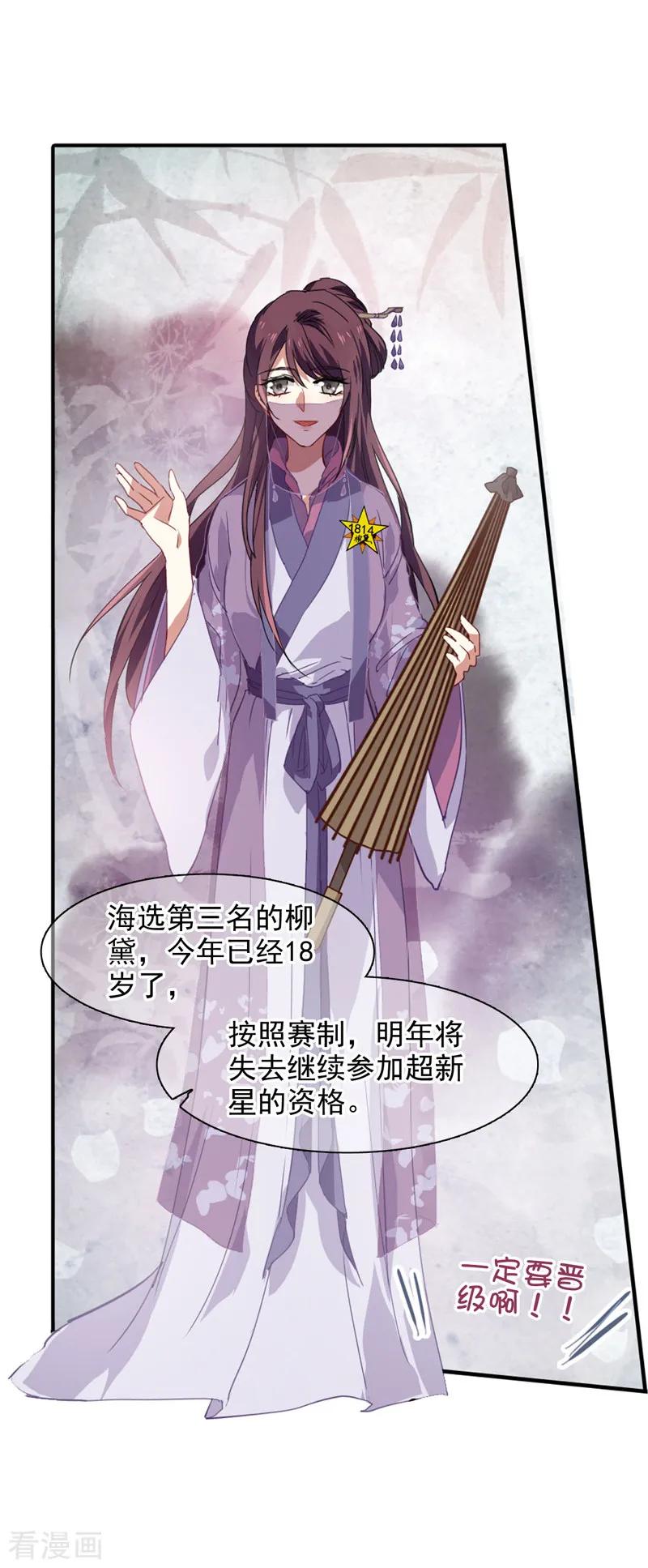 《星梦偶像计划》第73话 第4页
