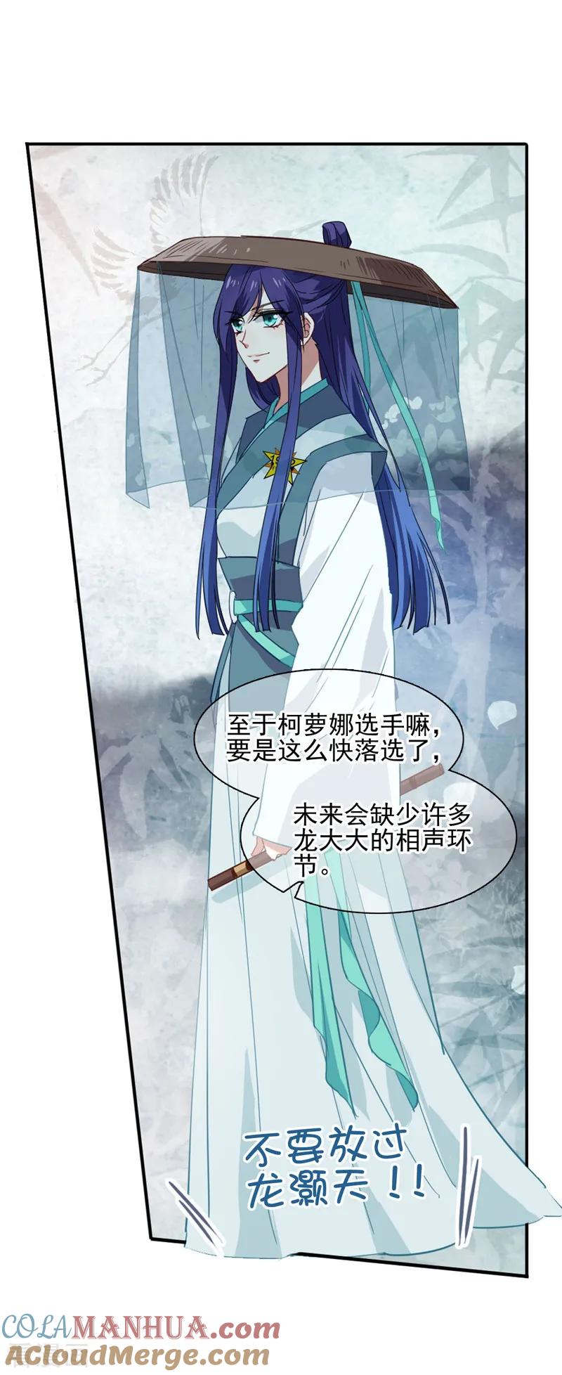 《星梦偶像计划》第73话 第5页