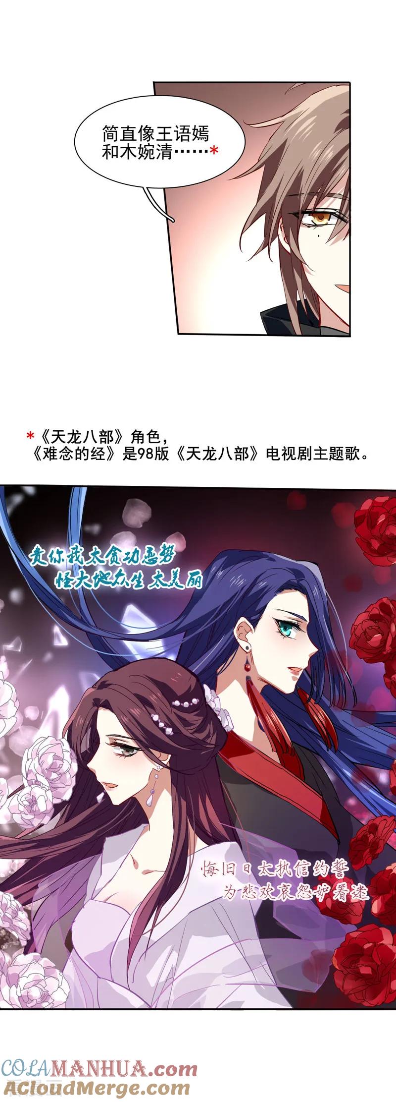 《星梦偶像计划》第73话 第17页