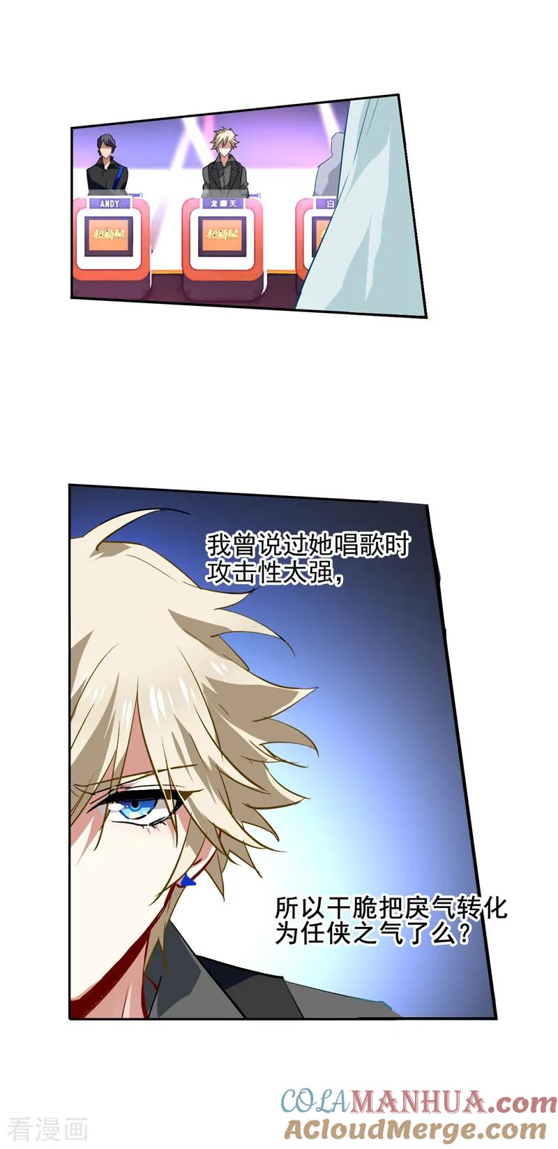 《星梦偶像计划》第73话 第13页