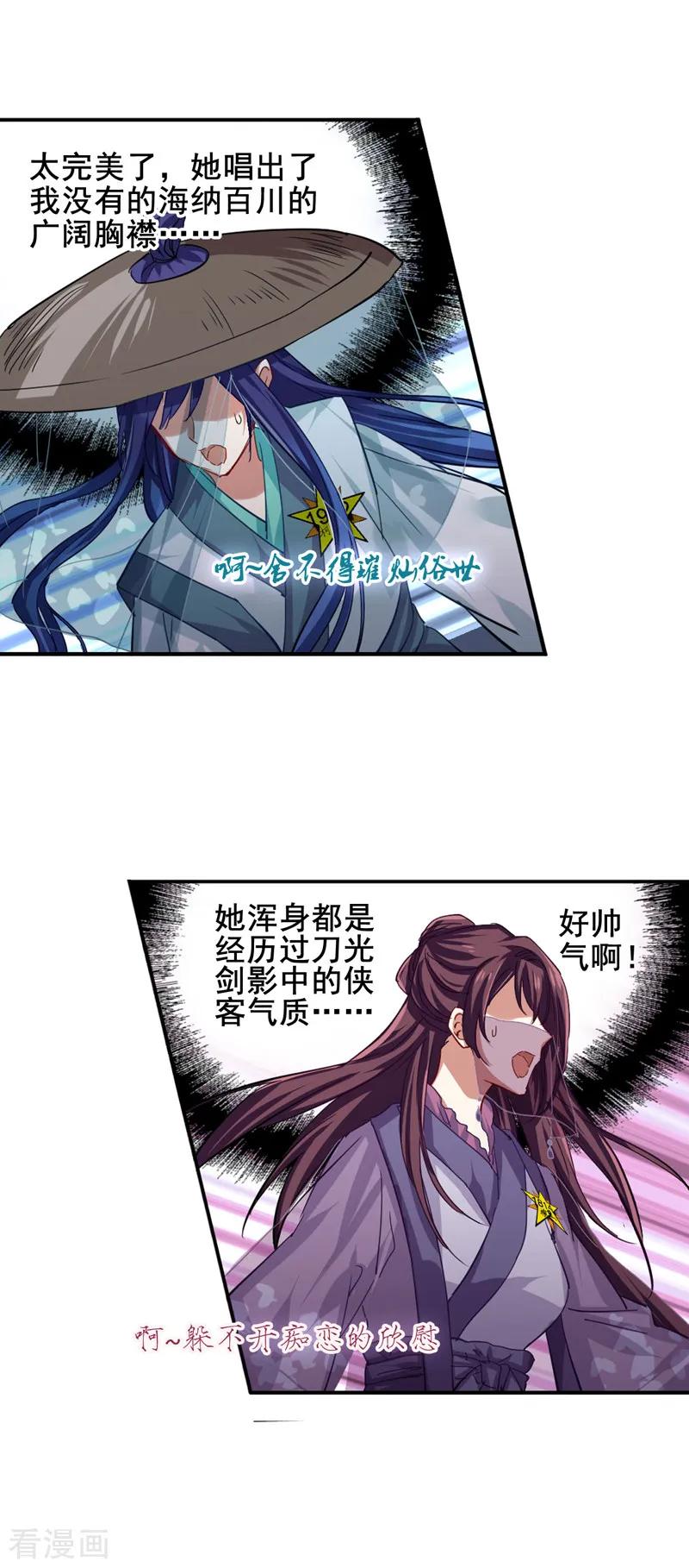 《星梦偶像计划》第73话 第18页