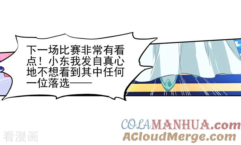 《星梦偶像计划》第73话 第3页