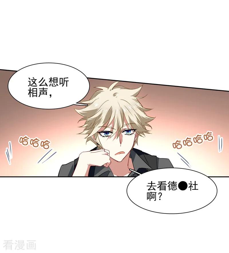 《星梦偶像计划》第73话 第6页