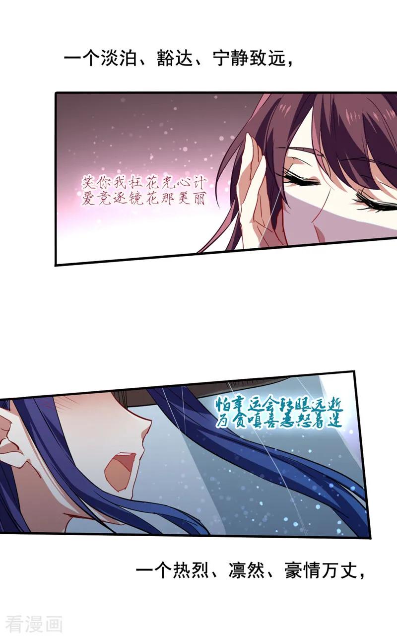 《星梦偶像计划》第73话 第16页