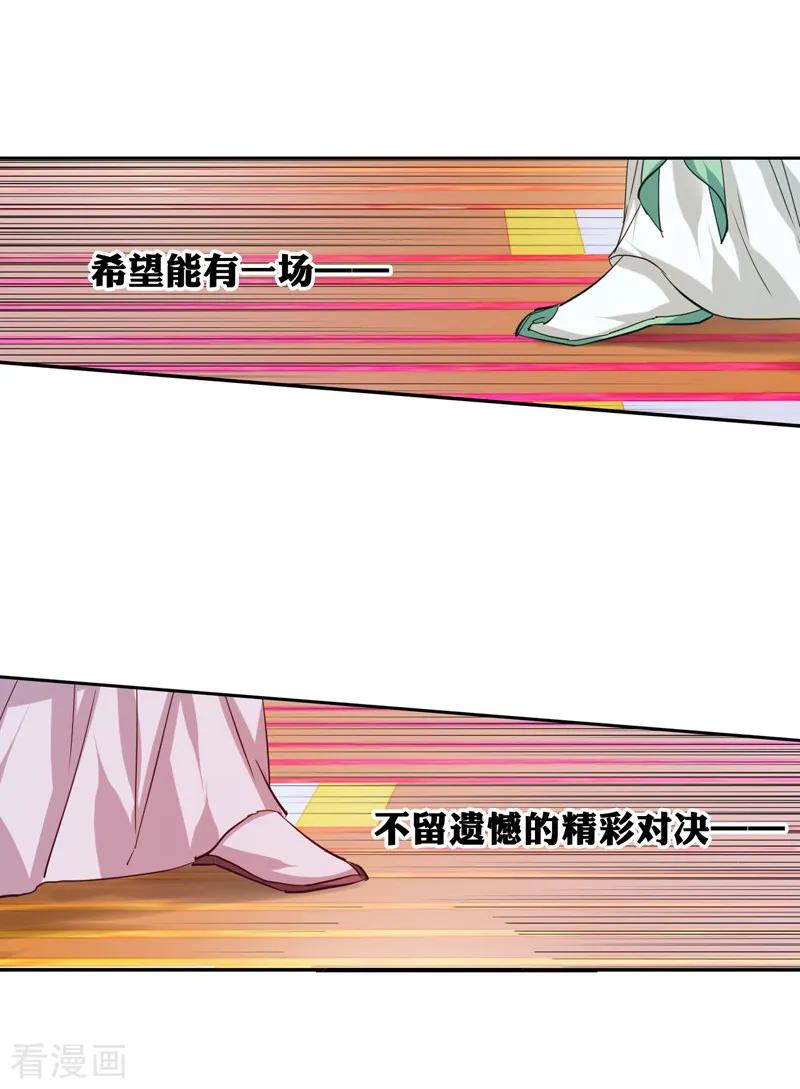 《星梦偶像计划》第73话 第8页