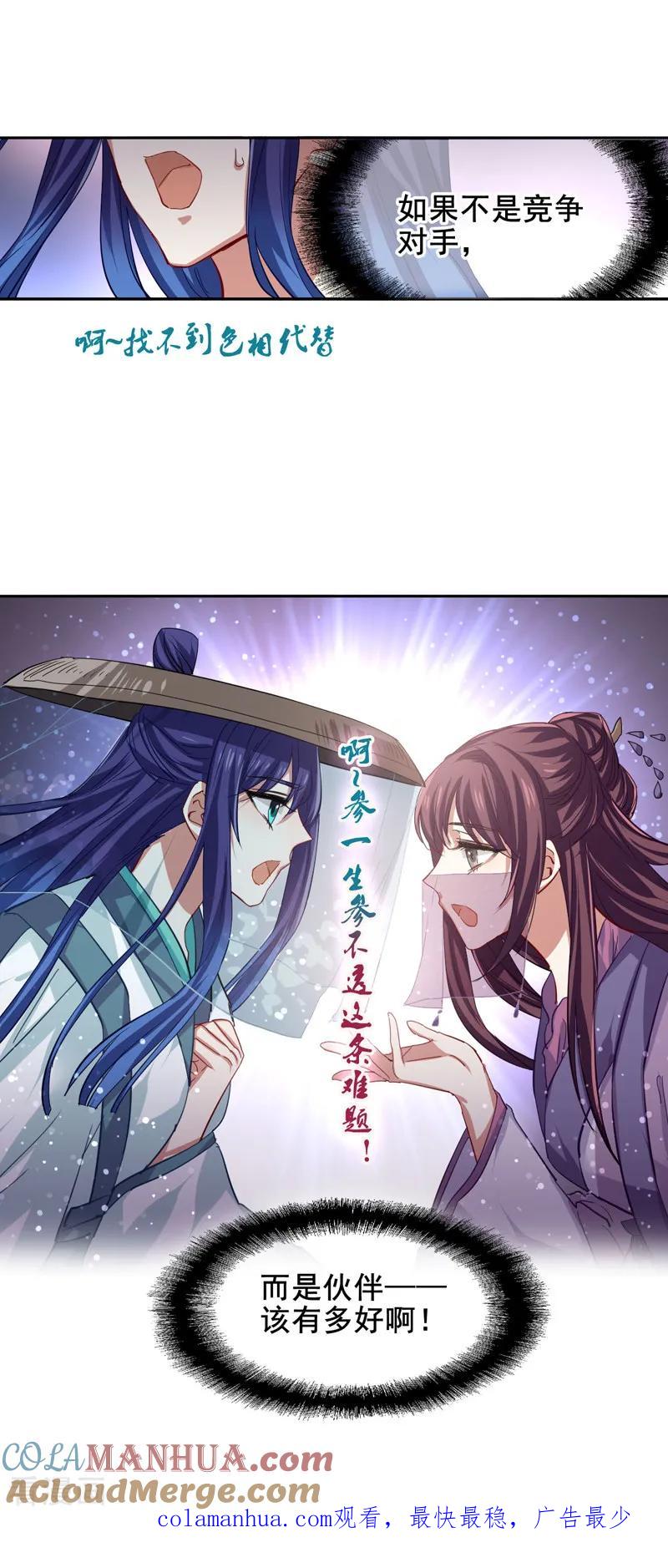 《星梦偶像计划》第73话 第19页
