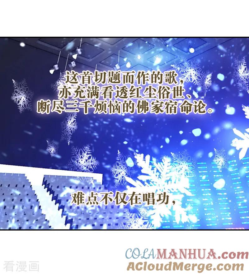 《星梦偶像计划》第74话 第3页