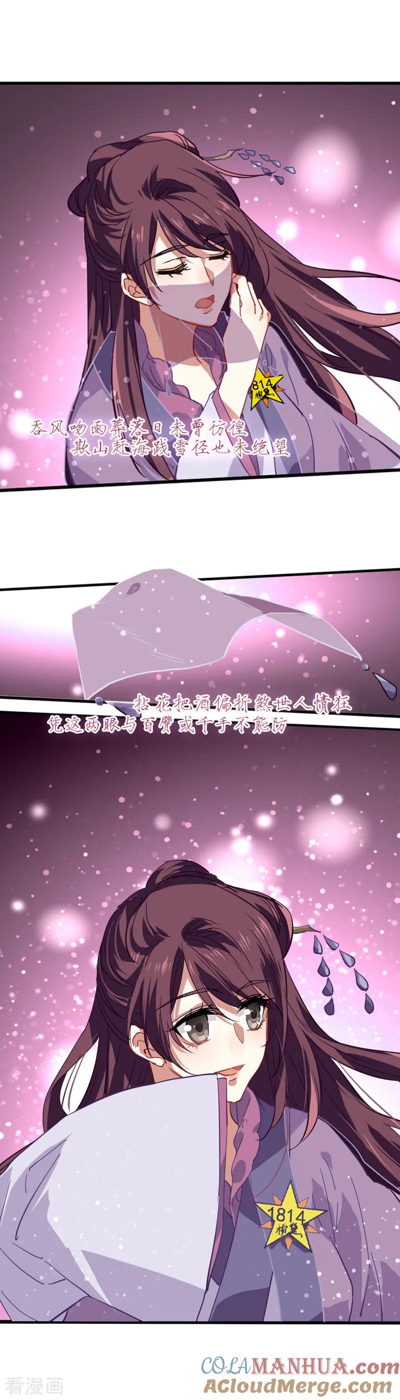 《星梦偶像计划》第74话 第2页