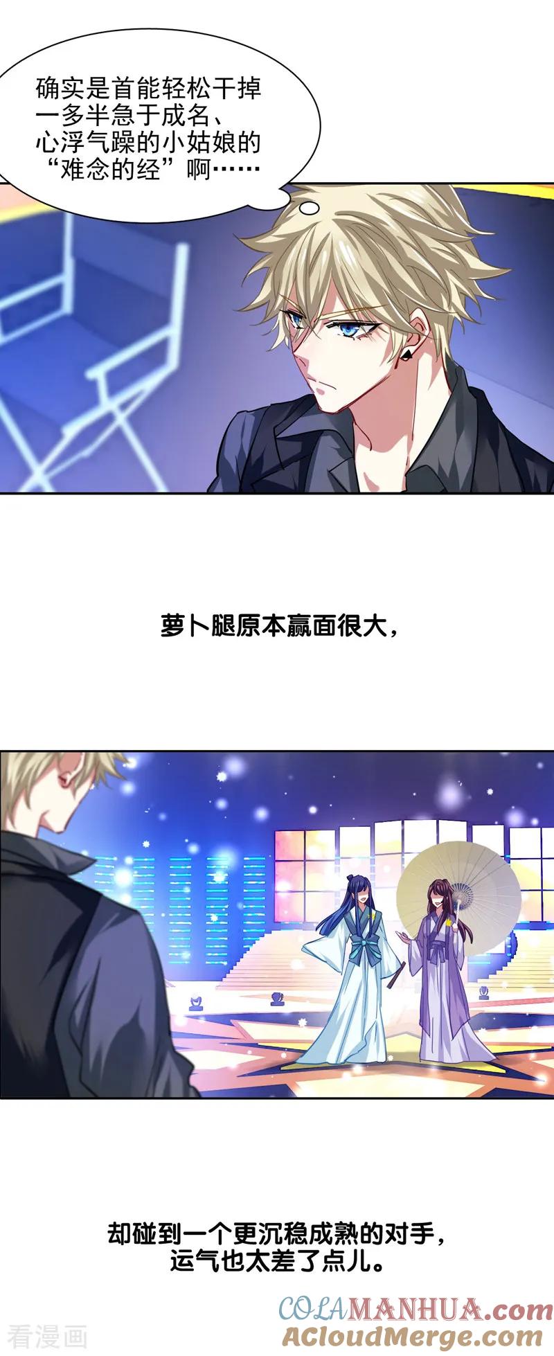 《星梦偶像计划》第74话 第7页