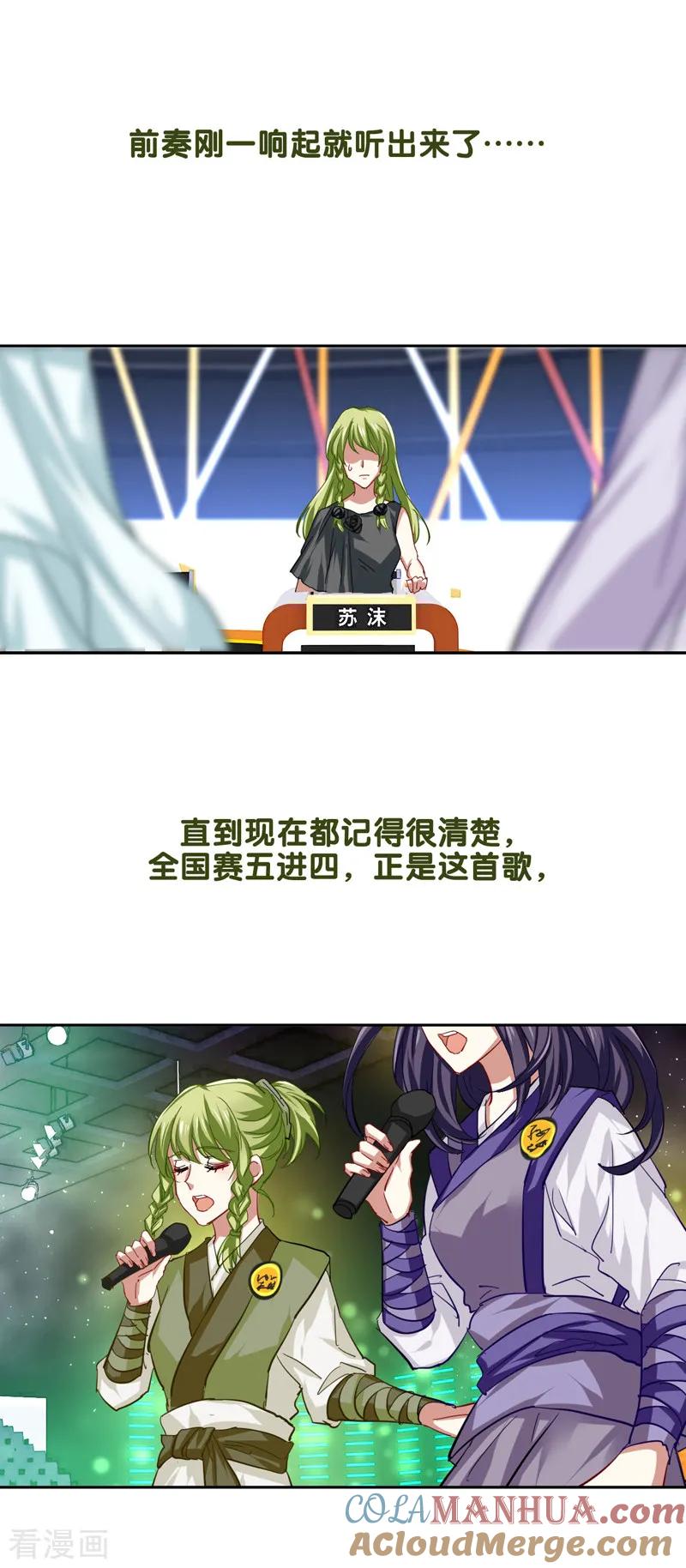 《星梦偶像计划》第74话 第9页