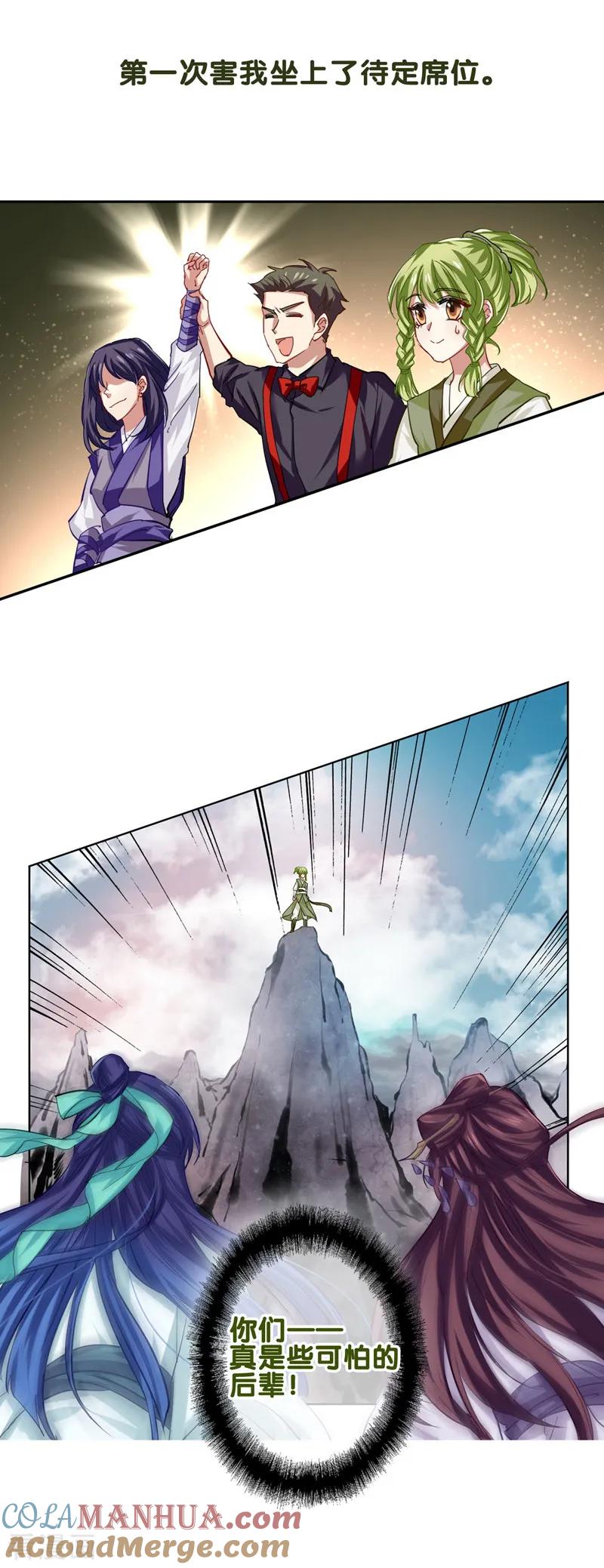 《星梦偶像计划》第74话 第10页