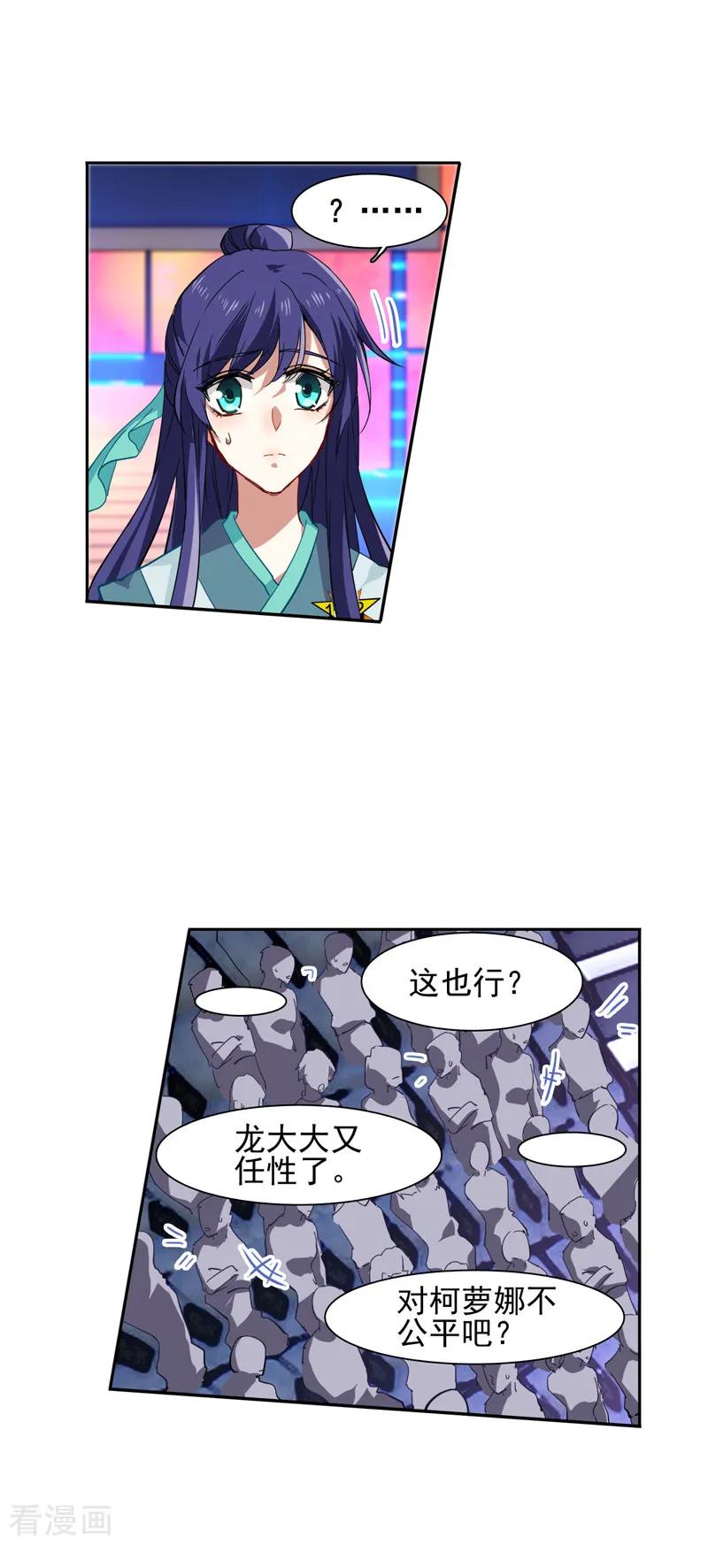 《星梦偶像计划》第75话 第20页
