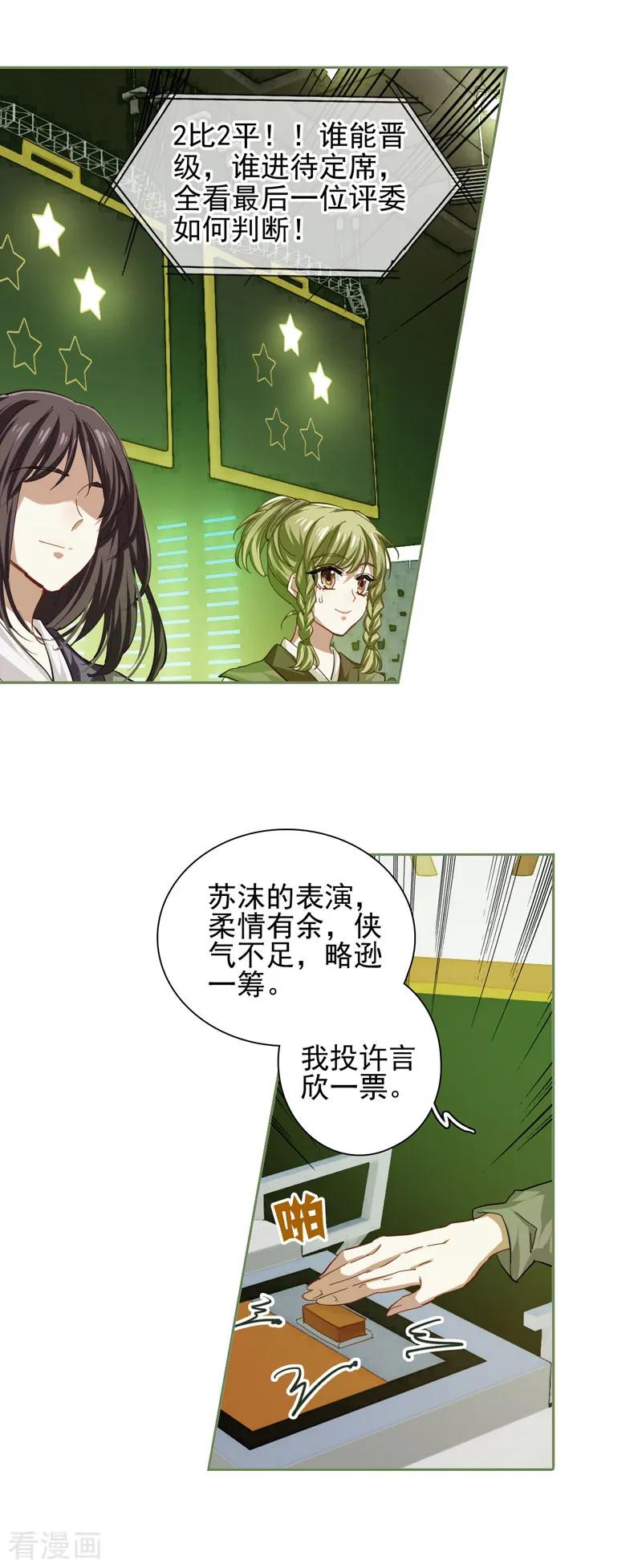 《星梦偶像计划》第75话 第8页