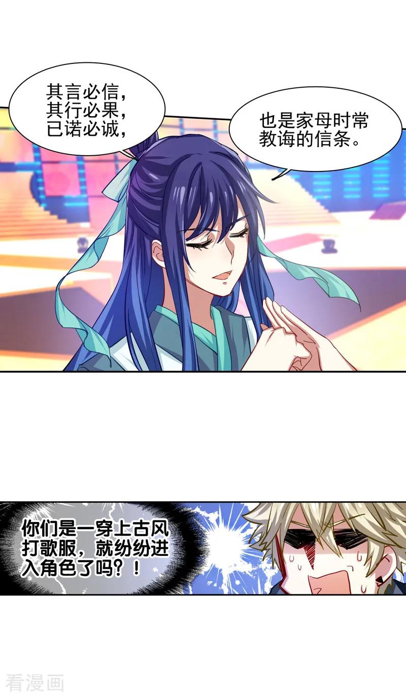 《星梦偶像计划》第75话 第6页