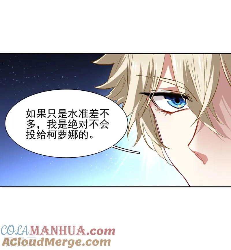 《星梦偶像计划》第75话 第19页