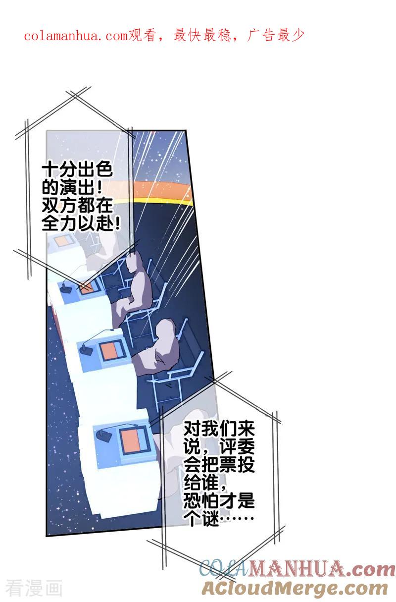 《星梦偶像计划》第75话 第1页