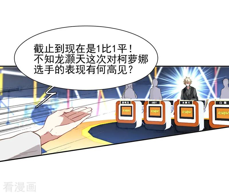 《星梦偶像计划》第75话 第12页