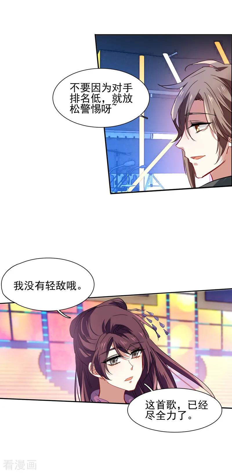 《星梦偶像计划》第75话 第4页
