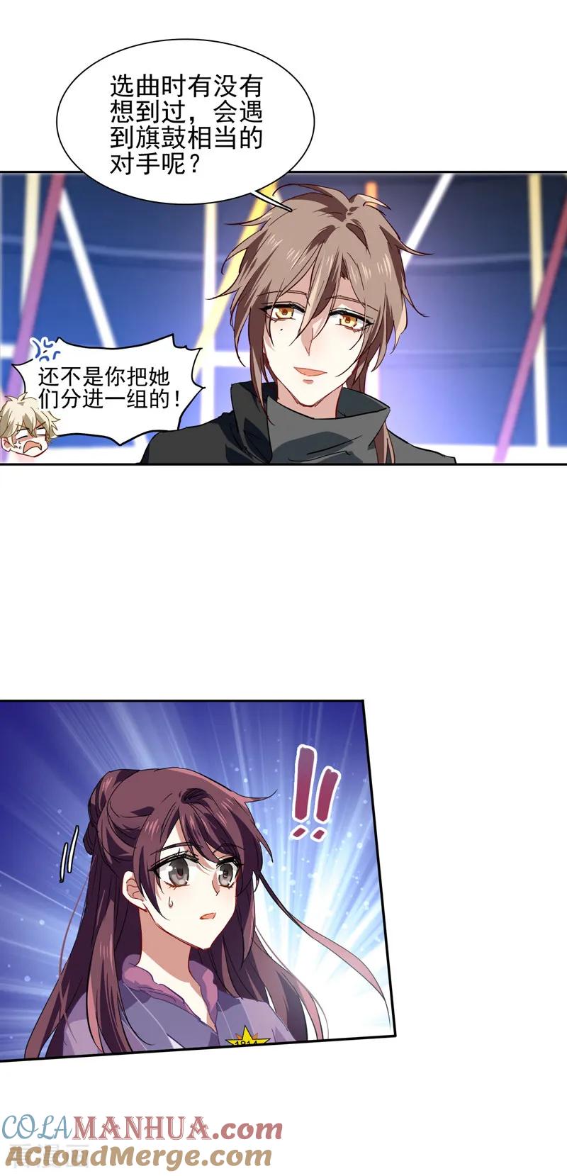 《星梦偶像计划》第75话 第3页