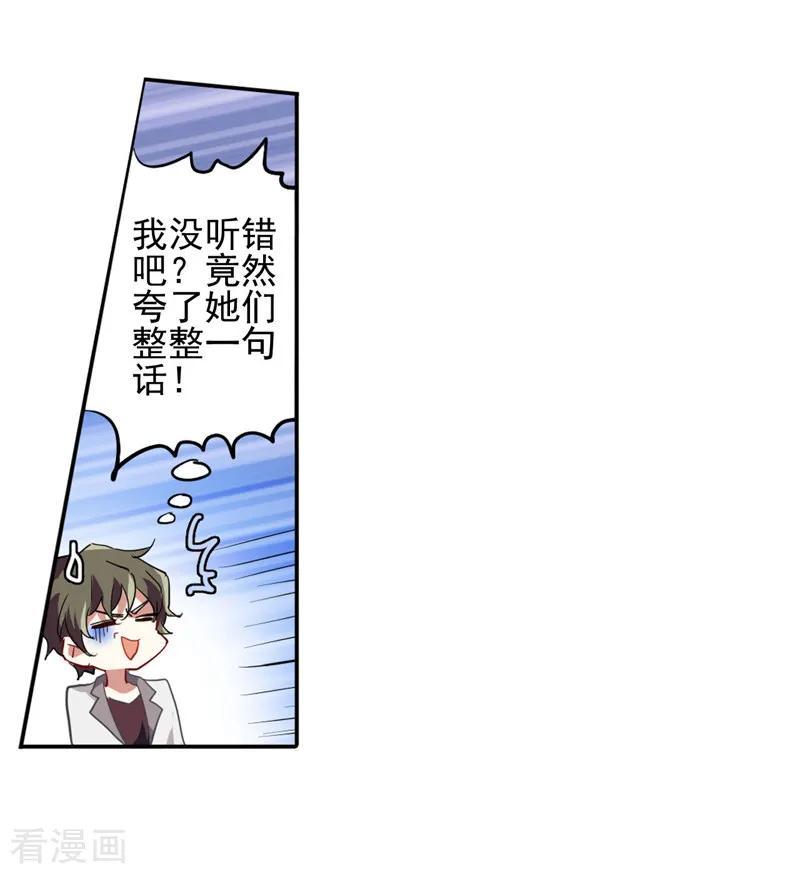 《星梦偶像计划》第75话 第18页