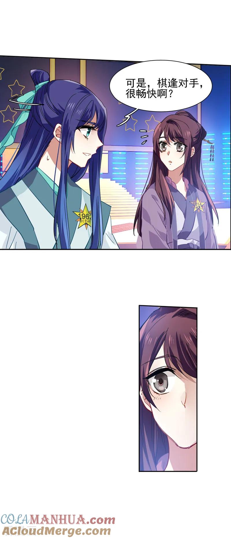 《星梦偶像计划》第75话 第5页