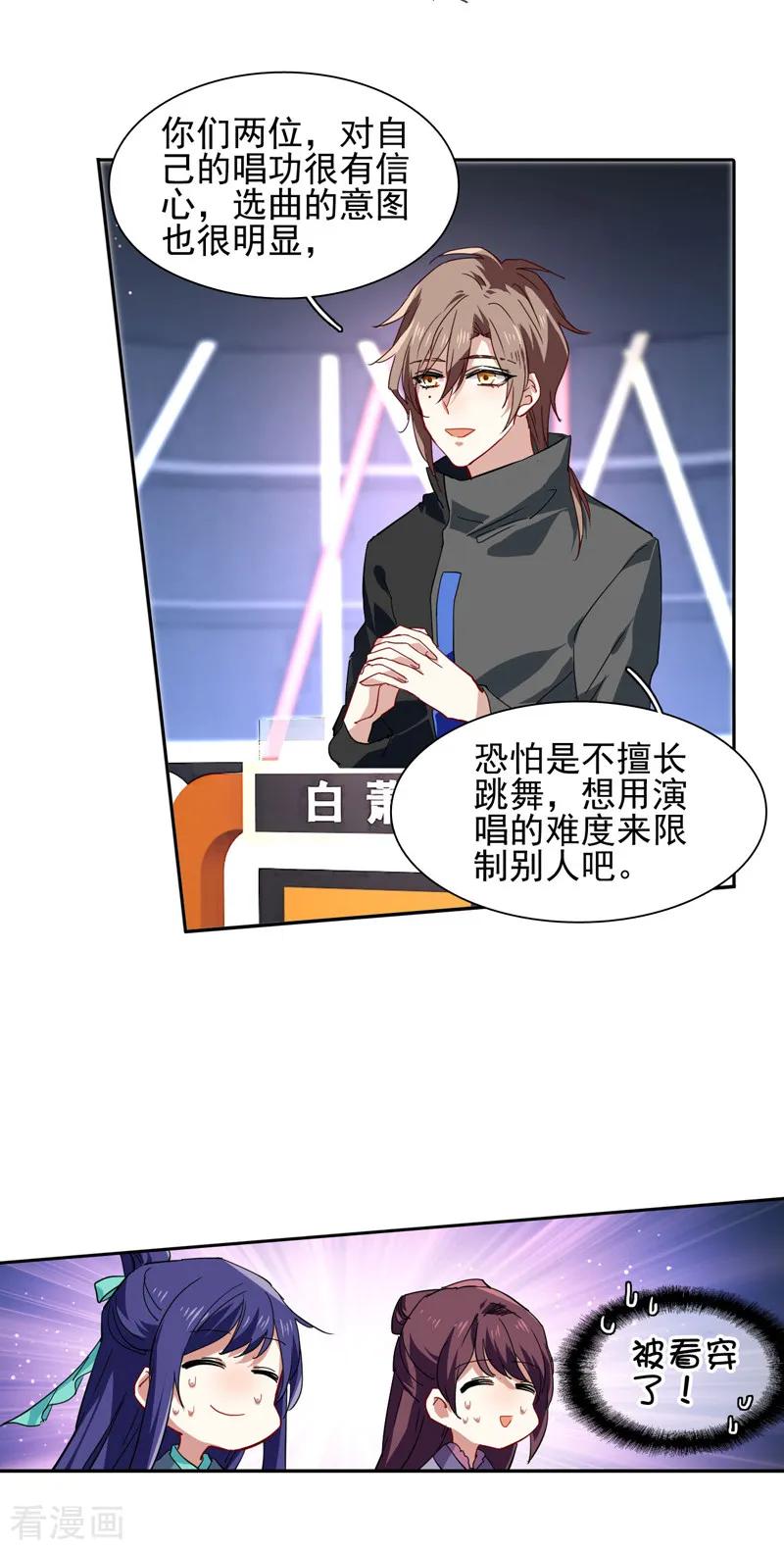 《星梦偶像计划》第75话 第2页