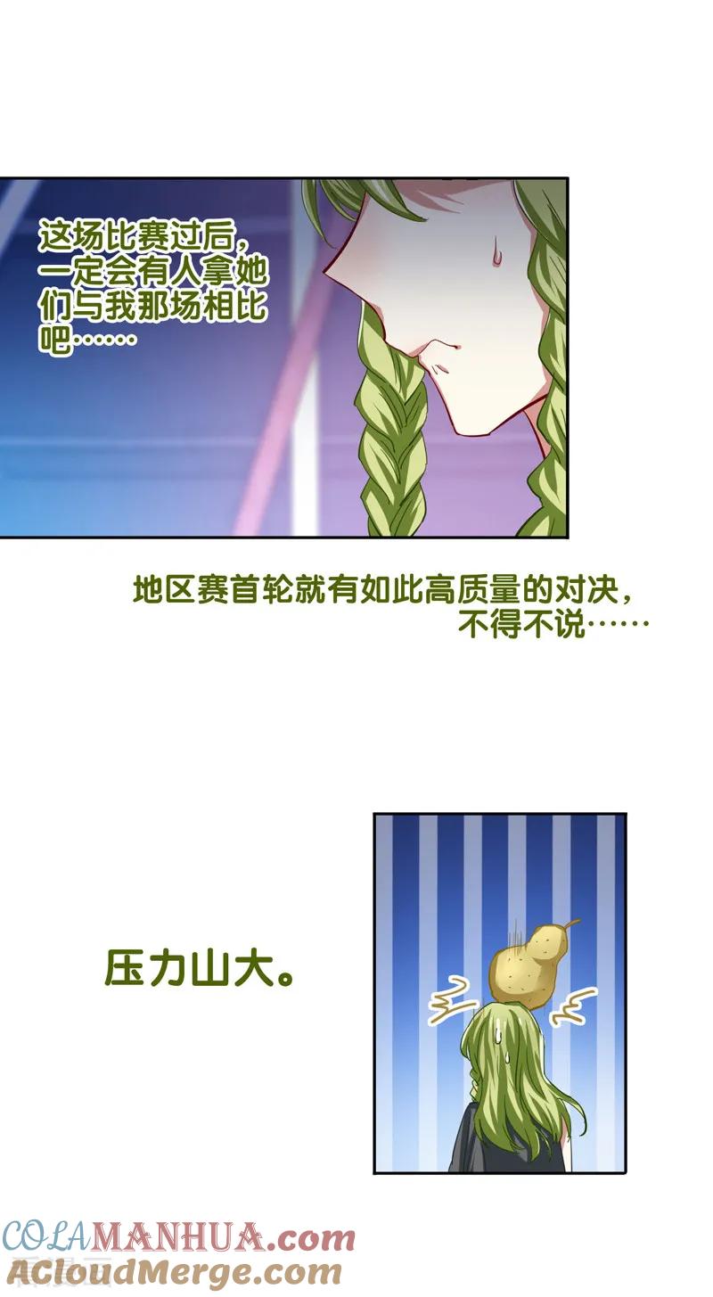 《星梦偶像计划》第75话 第11页