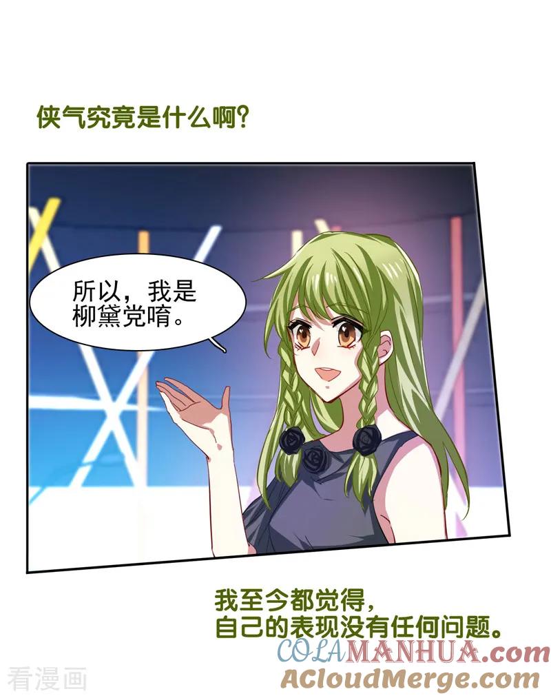 《星梦偶像计划》第75话 第9页