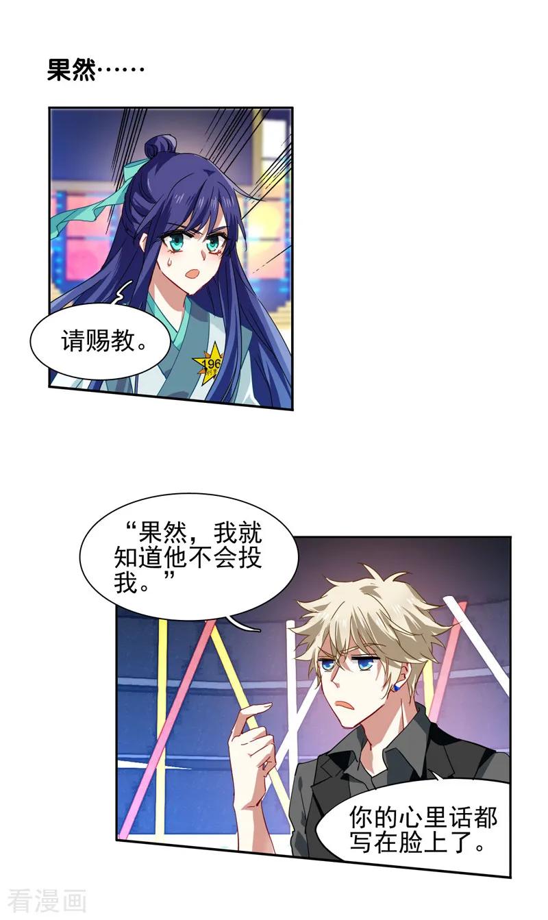 《星梦偶像计划》第75话 第16页