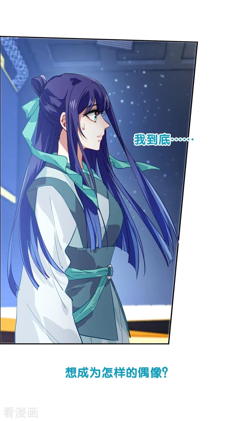《星梦偶像计划》第76话 第10页