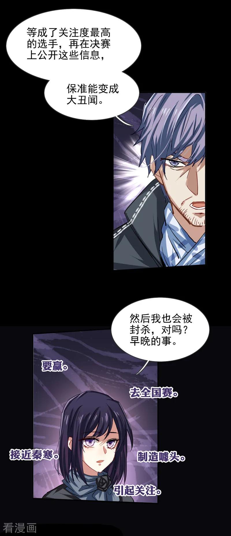 《星梦偶像计划》第76话 第16页