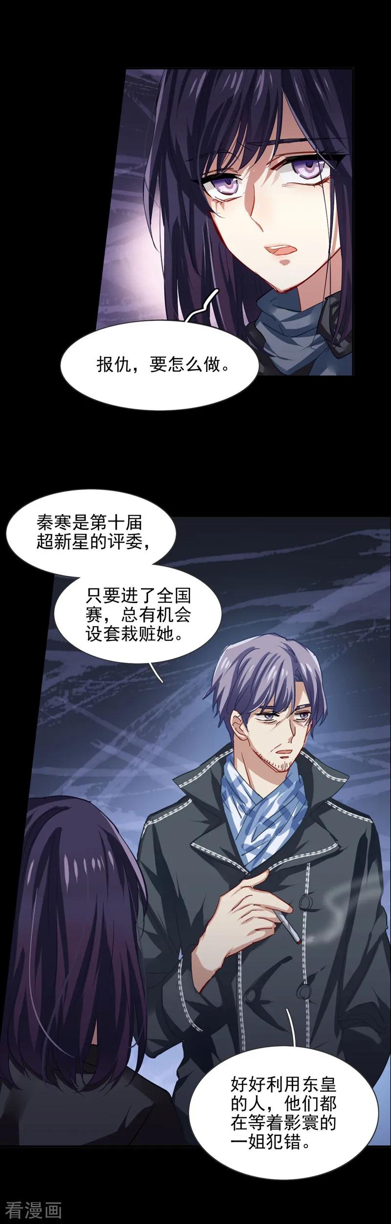 《星梦偶像计划》第76话 第14页
