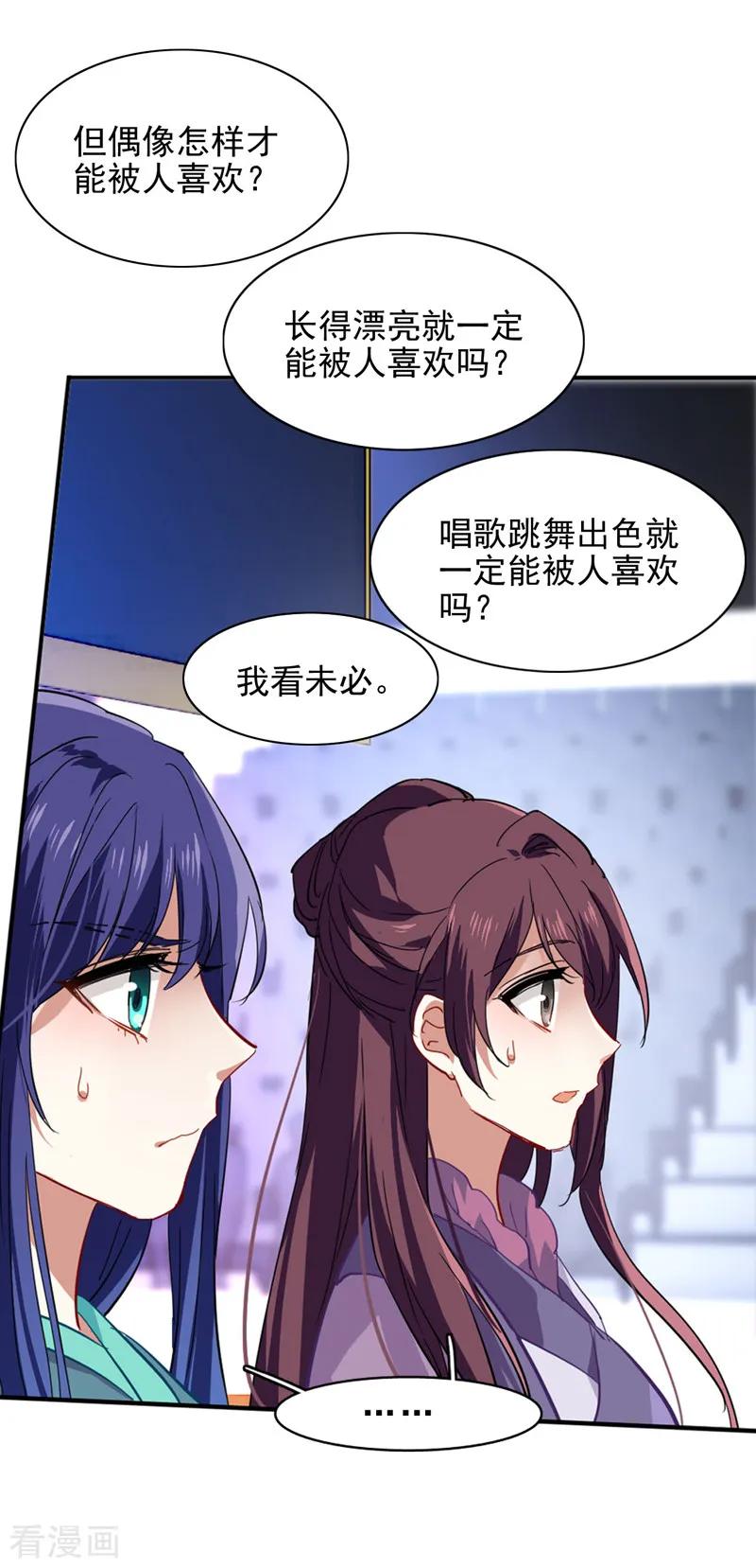 《星梦偶像计划》第76话 第2页