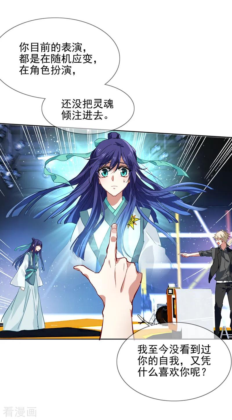 《星梦偶像计划》第76话 第6页