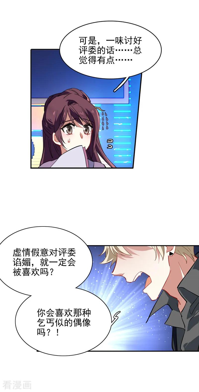 《星梦偶像计划》第76话 第4页