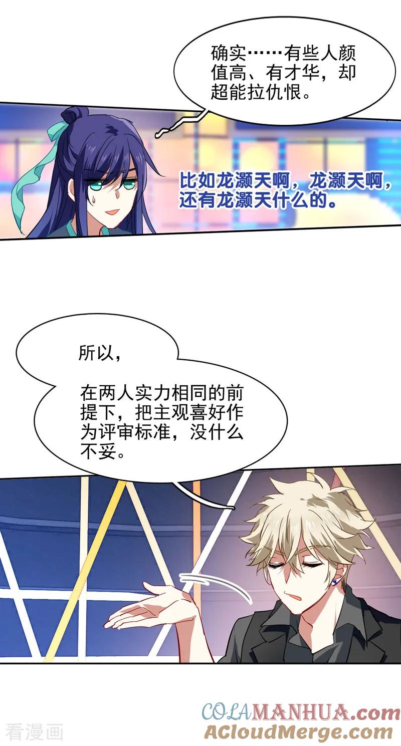 《星梦偶像计划》第76话 第3页