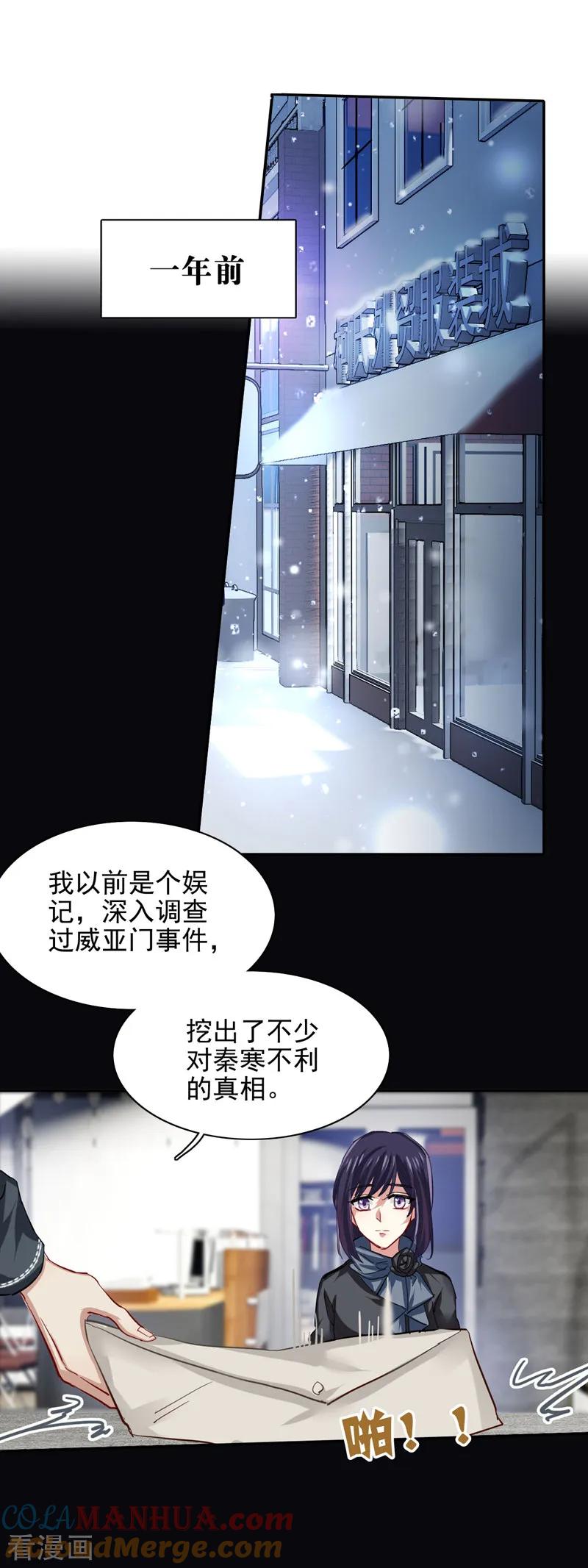 《星梦偶像计划》第76话 第11页