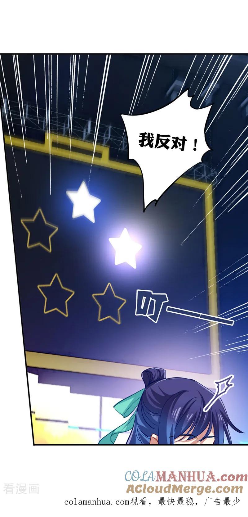 《星梦偶像计划》第76话 第19页