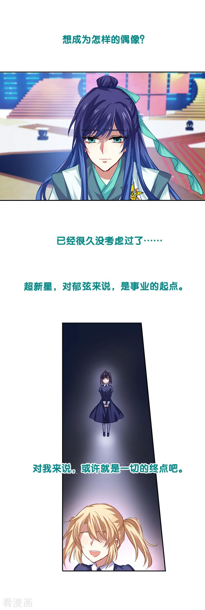 《星梦偶像计划》第76话 第18页