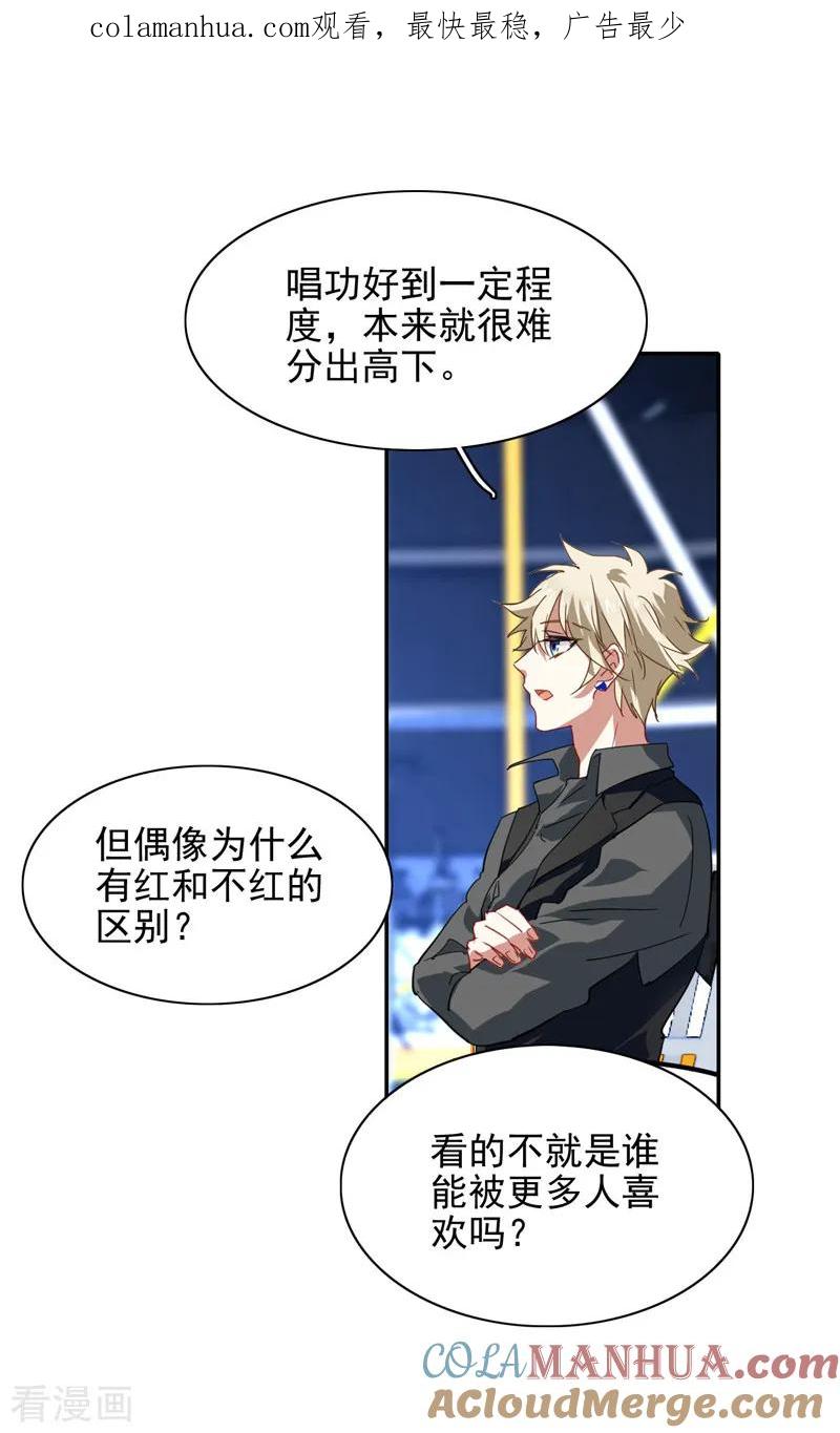 《星梦偶像计划》第76话 第1页