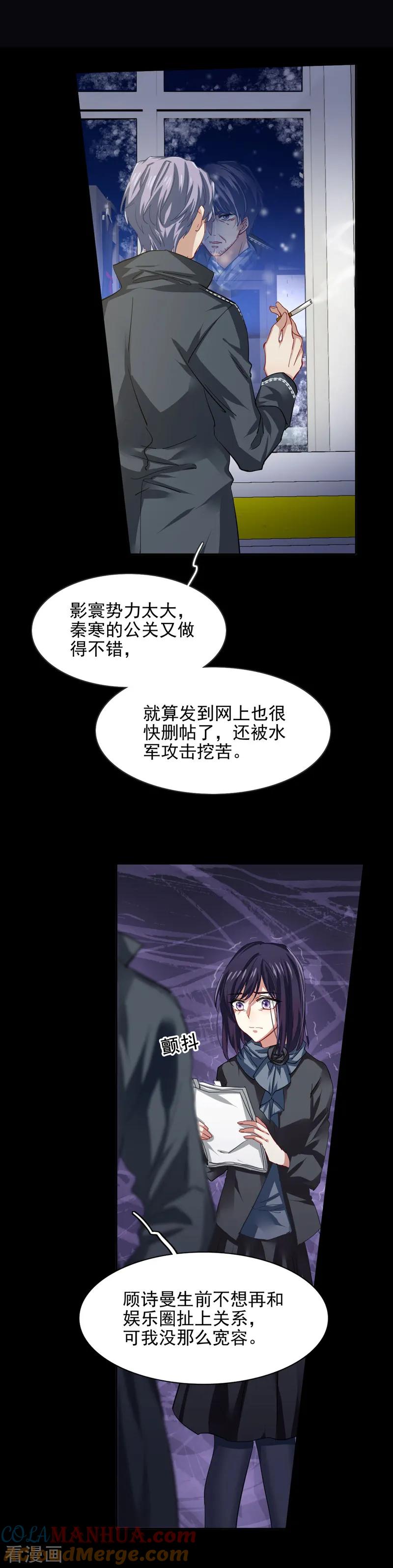 《星梦偶像计划》第76话 第13页