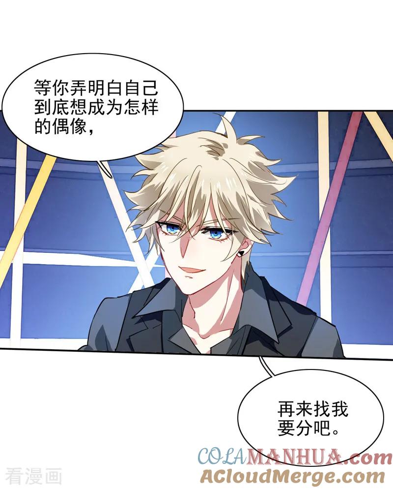 《星梦偶像计划》第76话 第9页