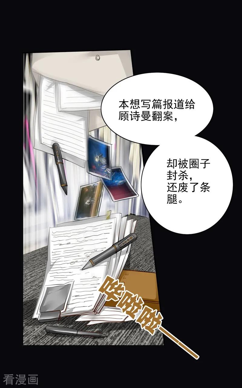 《星梦偶像计划》第76话 第12页