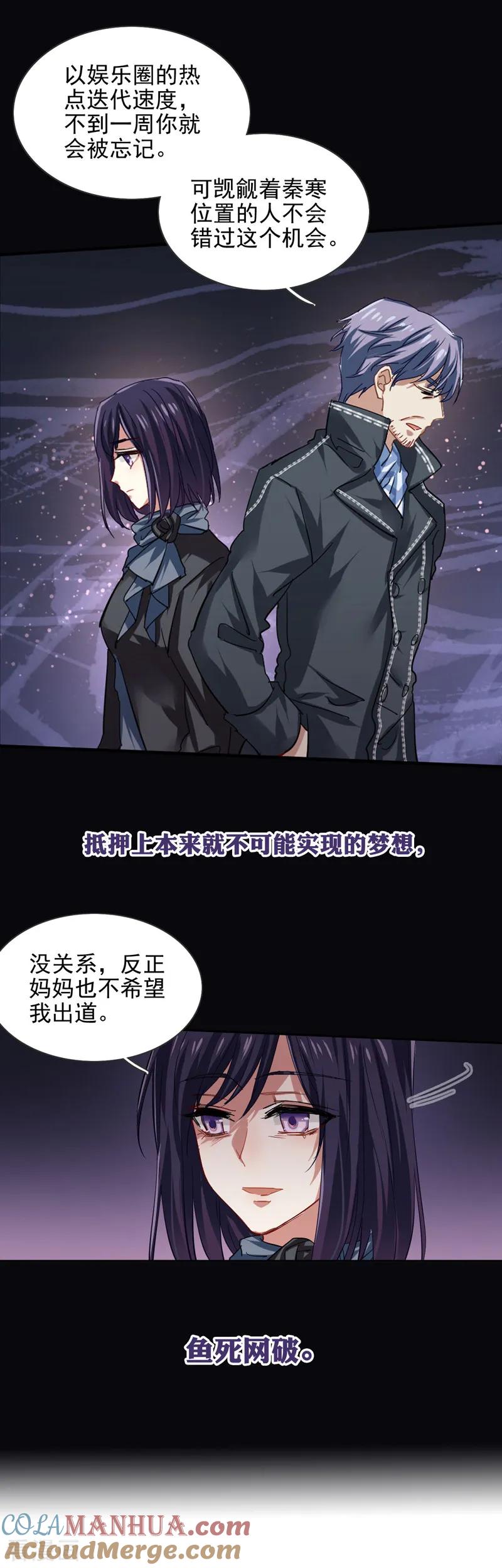 《星梦偶像计划》第76话 第17页